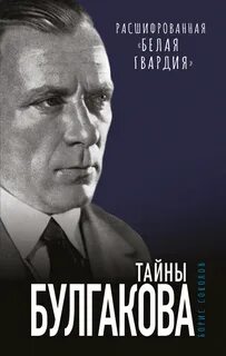 Белая гвардия