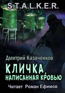 Кошмар Кличка, написанная кровью