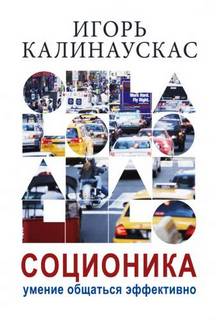 Лекции по соционике - СПб - 1997-1998