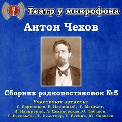 Сборник радиопостановок
