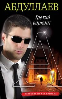 Левша Третий вариант