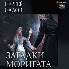 Загадки Моригата 01