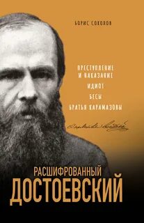 Преступление и наказание