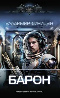 Освобожденный Барон