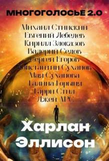 МногоГолосье Сборник