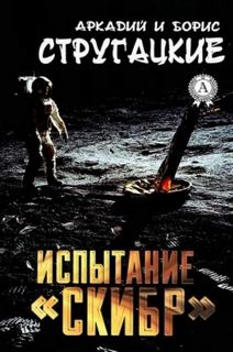 СКИБР