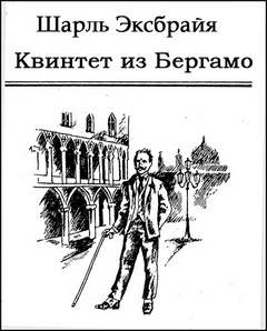 Ромео Тарчинини Квинтет из Бергамо