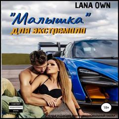Малышка