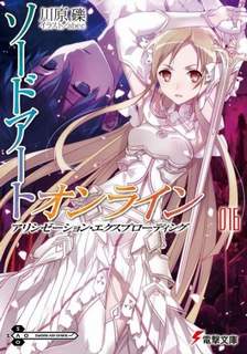 Sword Art Online Алисизация: Взрыв
