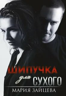 Вселенная Носорога Шипучка для Сухого