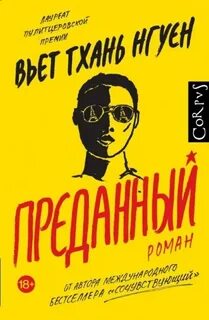 Сочувствующий Преданный