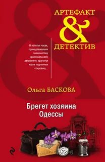 Брегет хозяина Одессы