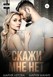 нет