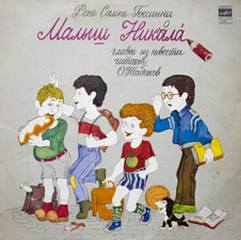 Малыш Никола