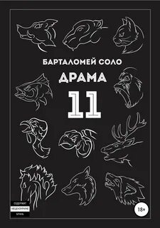 Драма