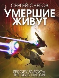 Братья Рой и Генрих Васильевы Умершие живут
