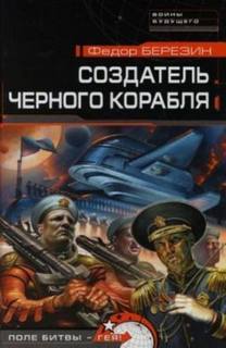 Огромный черный корабль Создатель черного корабля