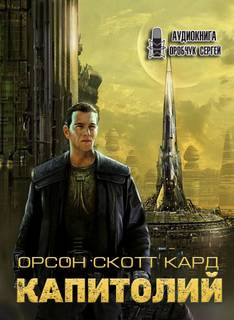 Хроники Вортинга Капитолий