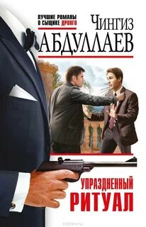 Дронго Упраздненный ритуал
