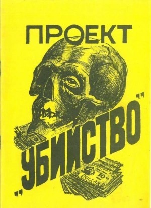 Убийство