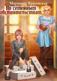 Цверги и альвы По семейным обстоятельствам