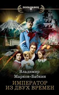 Империя единства Император из двух времён