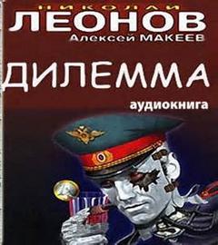 Гуров — продолжения других авторов Дилемма