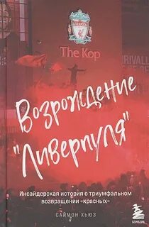 Ливерпуля