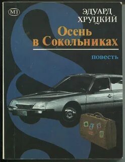 Кафтанов Осень в Сокольниках