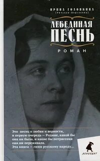 Лебединая песнь 01