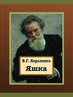 Яшка