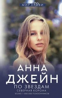 Северная Корона По звездам