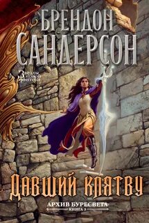 Архив Буресвета Давший клятву