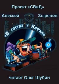 В гостях у Кафки