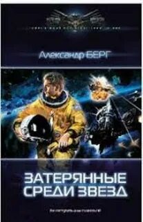 Мусорщики Затерянные среди звёзд