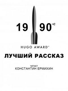 Хьюго