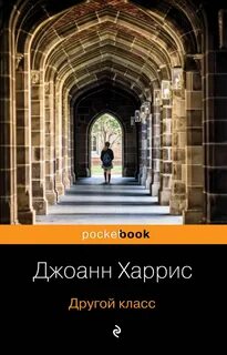 Молбри Другой класс