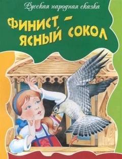 Ясный Сокол