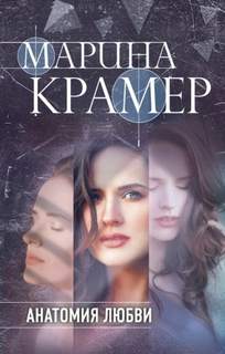 Клиника раненых душ Анатомия любви