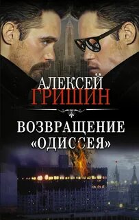 Одиссея