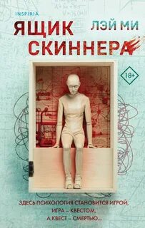 Профайлер Ящик Скиннера