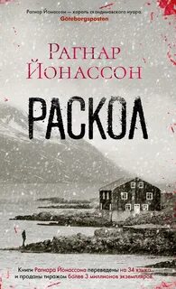 Сиглуфьордюр Раскол