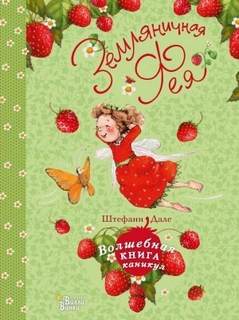 Волшебная книга каникул