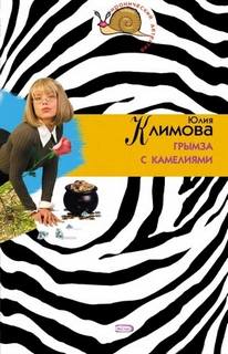 Анна Солька и Альжбетка Грымза с камелиями