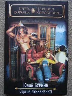 Остров Русь Царь-царевич-король-королевич…