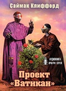 Ватикан