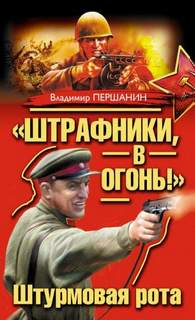 Штурмовая рота