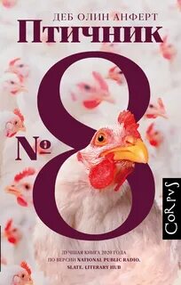 Птичник №