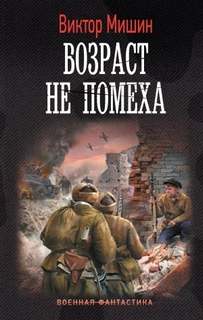 Возраст Возраст не помеха