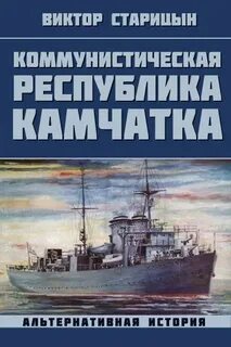 Минзаг Марти Коммунистическая республика Камчатка